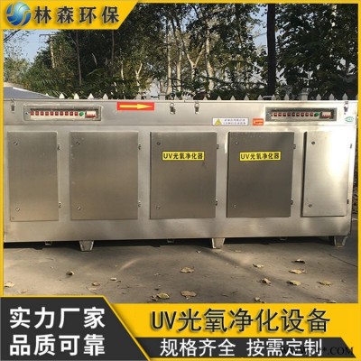 不锈钢光氧催化净化器 等离子光氧一体机 uv光解净化设备 光氧废气处理成套设备 UV光氧净化器 林森环保 现货供应