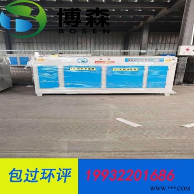光氧催化废气处理设备光氧等离子一体机光氧活性炭吸附箱一体机除臭光解光氧净化器博森环保