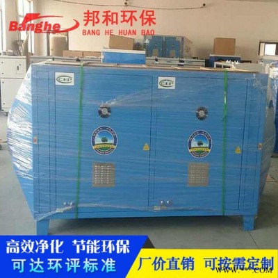 邦和厂家 促销  光氧催化废气净化器 光氧催化设备 UV光氧催化光氧催化净化器  型号齐全 信誉保证