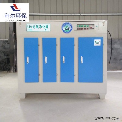 uv光氧催化废气处理设备 光氧活性炭一体机 光解除味净化器 光氧除臭装置 利尔环保