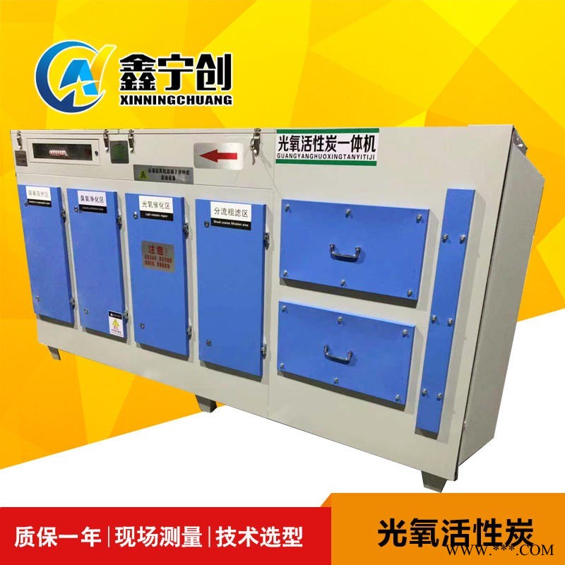 宁创供应光氧净化器 UV光氧净化器 除异味设备 光氧催化设备 光氧废气净化器