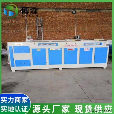 uv光氧净化器 光氧废气处理设备 工业光氧催化净化器 光氧活性炭一体机 uv光氧净化器 活性炭光氧废气处理设备 博森环保