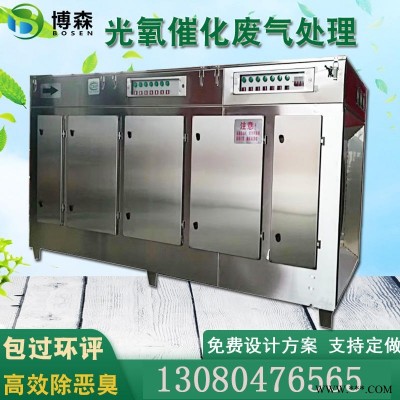 博森供应 不锈钢光氧催化废气净化器 光氧油烟净化器  uv光氧灯管光氧净化器 源头厂家