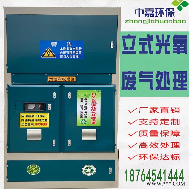 光氧一体机 立式光氧催化处理设备 UV光氧催化 废气处理 除臭除味一体机立式2一体机光氧