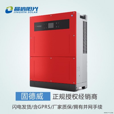 固德威10kw  光伏逆变器