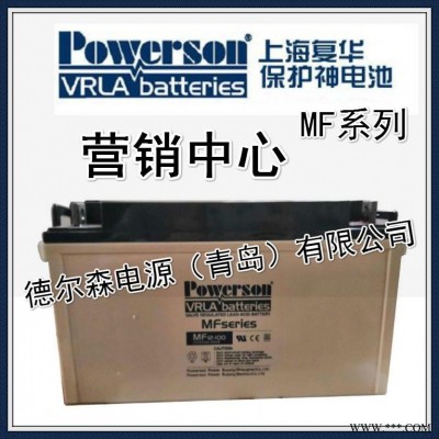 POWERSON复华蓄电池MF12-150消防金融/太阳能贮电系统12V150AH/应急照明系统 太阳能 风能发电系统