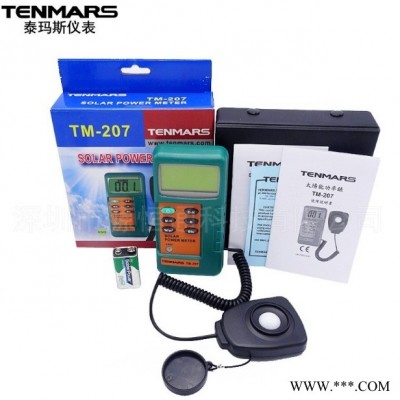 台湾泰玛斯 TM-207 太阳能功率表 TM207 太阳能照度计  计
