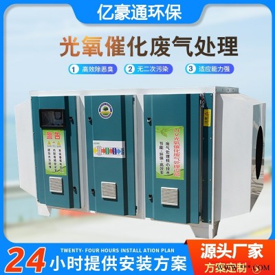 uv光氧催化除臭净化设备光氧净化器 光氧催化活性炭一体机