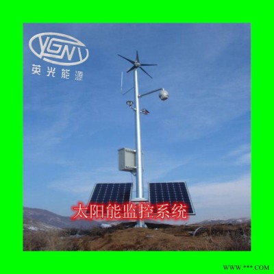 沧州太阳能监控系统太阳能监控厂家太阳能离网供电系统太阳能无线监控