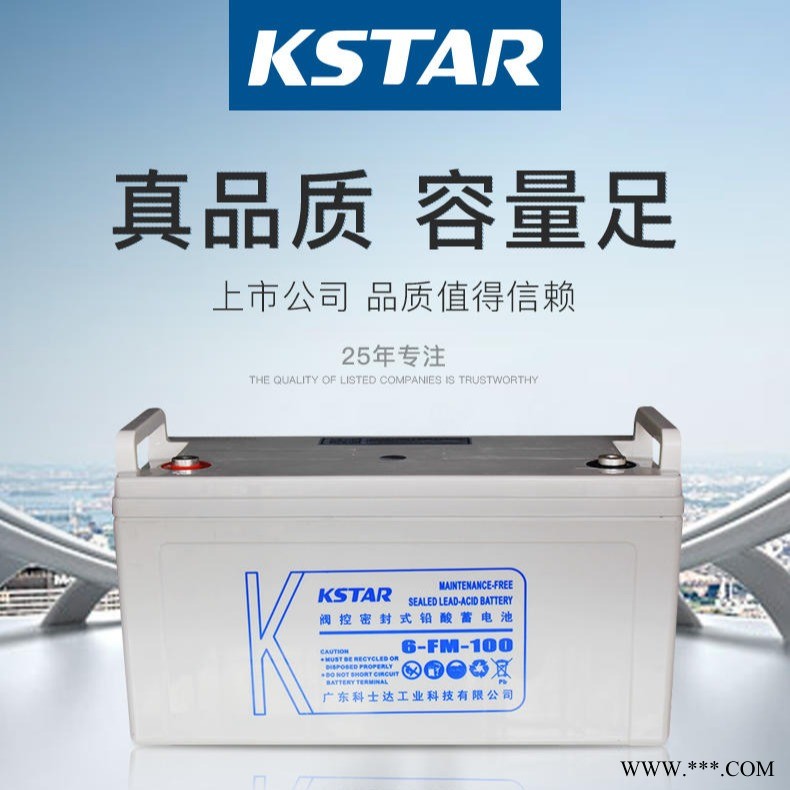 河北KSTAR科士达UPS蓄电池6-FM-100机房/太阳能专用12V100AH型号齐全