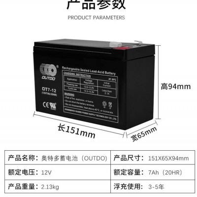 奥特多蓄电池OT7-12 12V7Ah太阳能储能胶体蓄电池直流屏 配电柜