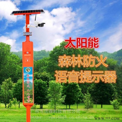 太阳能语音宣传太阳能安全语音提示器厂家太阳能森林防火语音宣传杆批发