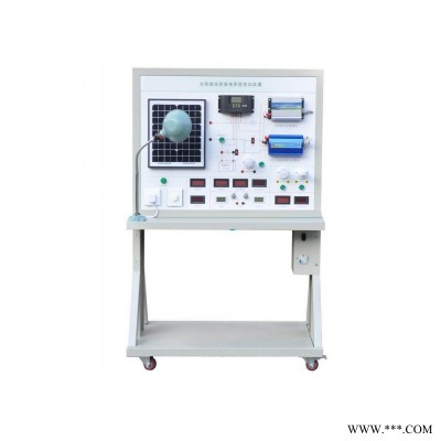太阳能光伏发电系统实训考核设备  太阳能光伏发电系统实训装置  太阳能光伏发电系统综合实训台