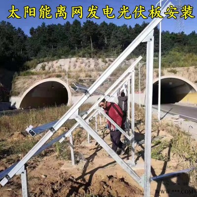 偏远无电区光伏3kw 辽宁鞍山太阳能离网发电系统 太阳能净水系统