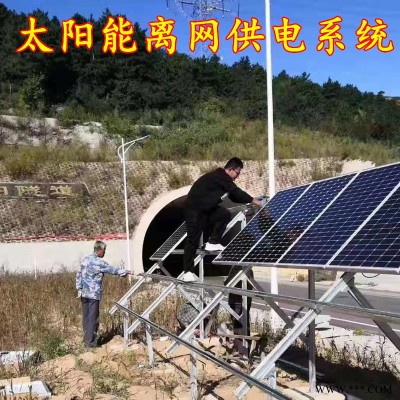 偏远没电地方光伏7kw 江西萍乡太阳能离网供电系统 太阳能污水处理系统