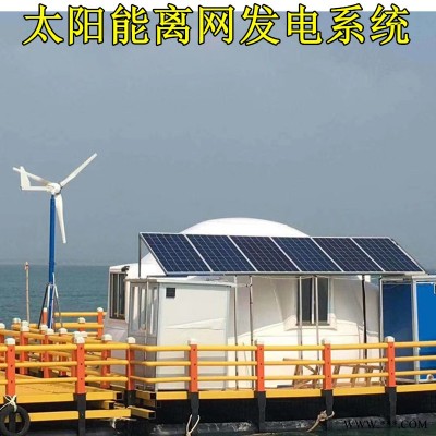 太阳能离网发电系统价格 边防哨所太阳能供电
