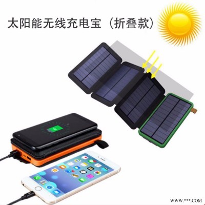 太阳能无线充电宝｜无线充太阳能充电宝板折叠式移动电源防水带灯