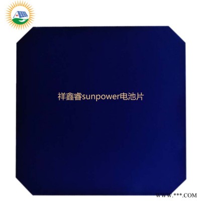 长期供应sunpower 原包电池片22.6% 125125mm(165)