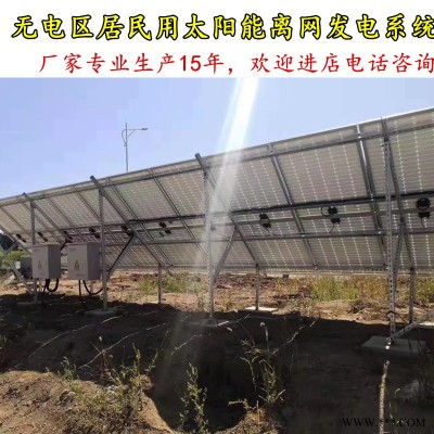 偏远无电区光伏5kw 辽宁鞍山太阳能离网供电系统 太阳能净水系统