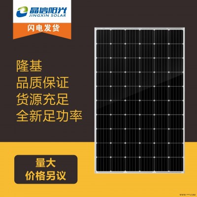 隆基乐叶太阳能光伏板  隆基乐叶单晶360W 太阳能发电并网专用 太阳能光伏发电系统