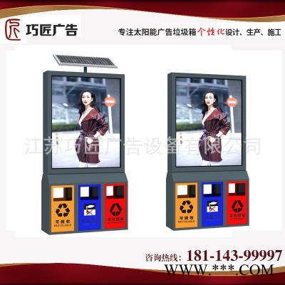 销售户外太阳能广告垃圾箱 太阳能广告滚动垃圾箱量大优惠 江苏巧匠