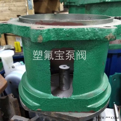 塑氟宝工业泵 IHF离心泵支架 化工泵长支架  自吸泵短支架 工业环保污水泵配件 卧龙泵中间支架 广东汕尾化工泵配件厂家