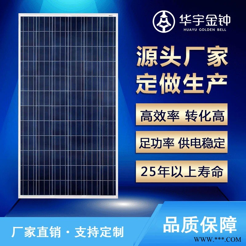 华宇金钟太阳能充电板足功率太阳能发电板组件厂家直销