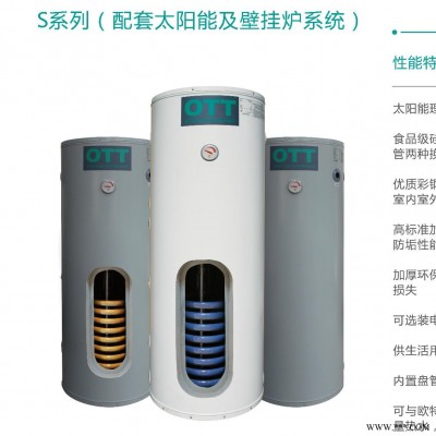 欧特太阳能盘管水箱  型号TZY150-V   容积150L   换热面积1平方米  S系列配套太阳能和壁挂炉系统