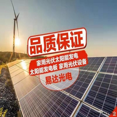 易达光电通河智慧农业太阳能供电水利监控监测太阳能发电风光互补太阳能太阳能发电FYD390W