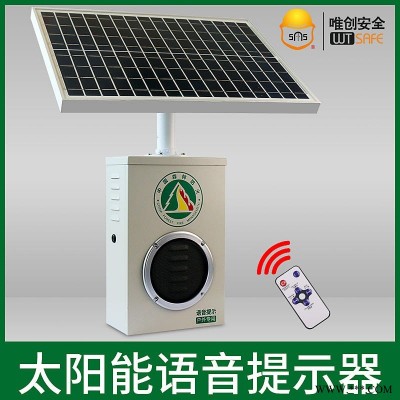 太阳能语音报警器 太阳能语音播放器 隧道语音报警装置功能 唯创安全
