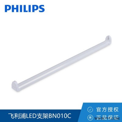 Philips/飞利浦LED支架 T8支架BN010C 0.6m飞凡灯管专用支架 单端进线支架
