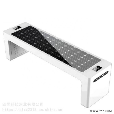 智慧景区太阳能智能座椅智慧公园座椅太阳能椅SLZC2032四两科技