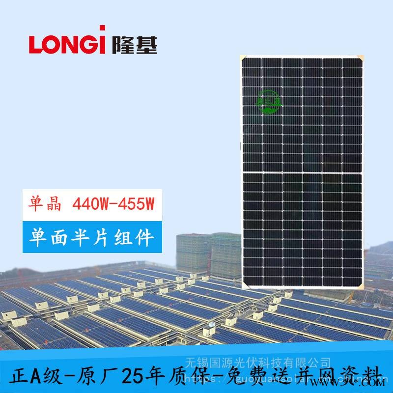 隆基A级单晶445w450w455w9BB半片组件144cells PERC166电池片太阳能电池板