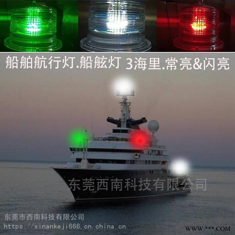 船舶航行灯 海上渔船信号灯 太阳能环照灯 船舷灯3海里航标灯 太阳能船舶航行灯