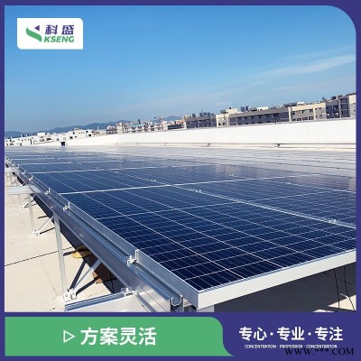 平面屋顶分布式太阳能发电面板铝合金光伏支架系统解决方案