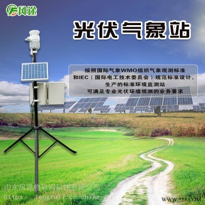 风途光伏环境监测站价格-FT-GF08光伏环境监测站厂家