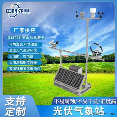光伏气象站，光伏太阳能微型环境监测仪