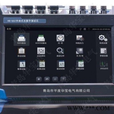 电力光数字检测仪 国网数字化变电站测试仪 智能变电站光数字测量仪 手持式网络分析仪 HB-GSZ 青岛华宝电气