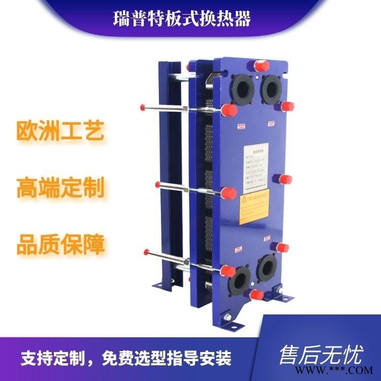 板式换热器 太阳能系统用板式换热器厂 瑞普特板式热交换器厂家定制