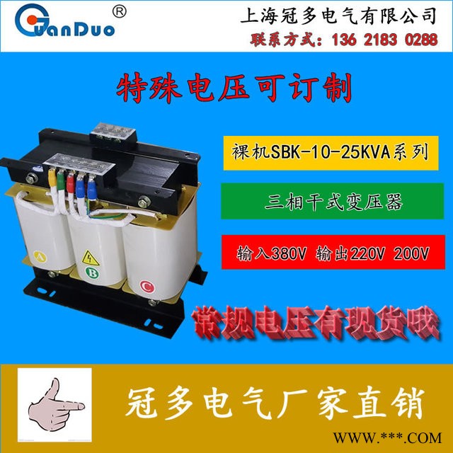 上海冠多电气供应SG-10KVA三相干式变压器|380V/220V数控机床专用变压器|风电变压器|光伏隔离变压器
