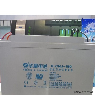华富蓄电池-江苏华富能源股份有限公司12V200AH太阳能胶体蓄电池厂家直销