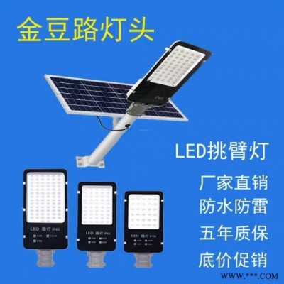 太阳能路灯头生产厂家 小金豆路灯头 英谷YG031 压铸铝LED路灯头