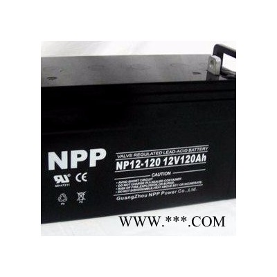 NPP/耐普蓄电池NP12-120 12V120AH免维护电瓶 直流屏 消防应急 UPS 房车 太阳能等专用电源