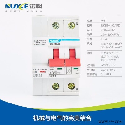 诺科电气 NKB1-100ARD光伏专用重合闸小型断路器