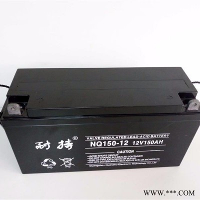 耐持蓄电池 12V150AH铅酸免维护电瓶 耐持NQ150-12 直流屏 UPS 太阳能等专用蓄电池