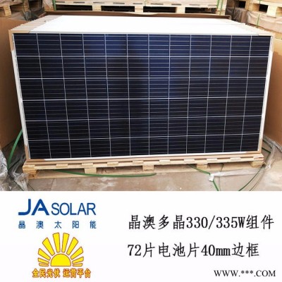 多晶 单晶 太阳能发电板265-375W 晶澳光伏组件