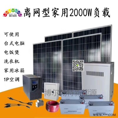 建筑屋顶光伏25kw 黑龙江绥化太阳能离网发电系统 偏远地区自发自用发电