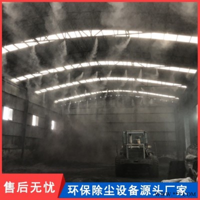 河南厂家煤场喷雾降尘系统 喷雾除尘系统 钢铁厂喷雾除尘系统