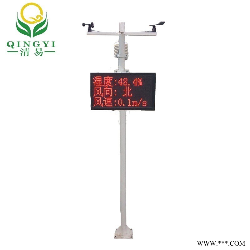 扬尘监测系统 清易 QY-3000G1型24小时在线扬尘监测系统 扬尘监测系统 LED屏显示 多参数可选