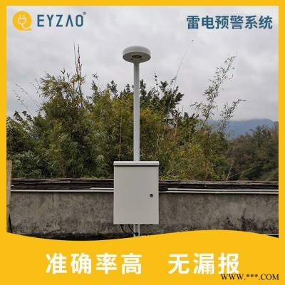 雷电场监测预警系统 雷电监测预警设备 系统终身免费升级 大气电场仪型号EW5.0 EYZAO/易造 F
